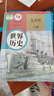 【新華書店2025新版】9九年級(jí)下冊(cè)世界歷史書課本教材教科書 人教版 人民教育出版社 初三3下學(xué)期世界歷史 九下歷史 曬單實(shí)拍圖