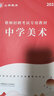 山香教育2025教師招聘考試專用教材中學美術(shù)真題試卷學科專業(yè)知識考編用書 2本套 曬單實拍圖