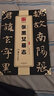 華夏萬卷 中國書法傳世碑帖精品 楷書北魏張黑女墓志 毛筆書法原帖拓本字帖 成人學(xué)生臨摹古帖 簡體旁注 曬單實(shí)拍圖