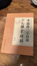 李德修三字經(jīng)派小兒推拿精解 青島出版社 李先曉 著 書籍 曬單實拍圖