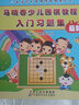 馬曉春少兒圍棋入門(mén)習題集 幼兒圍棋教材 圍棋基礎入門(mén)教程 初學(xué)圍棋兒童入門(mén)圍棋啟蒙教材書(shū) 圍棋棋譜 圍棋教學(xué)書(shū)籍 曬單實(shí)拍圖