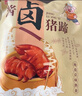 大紅門(mén)老北京大紅門(mén)豬蹄醬鹵鮮生鹵味豬腳真空即食肉類(lèi)熟食小吃下酒菜 醬鹵豬蹄 250g*3 曬單實(shí)拍圖