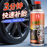 保賜利汽車(chē)補胎液 真空胎快速補胎神器電動(dòng)車(chē)摩托車(chē)自助修補液無(wú)腐蝕 曬單實(shí)拍圖