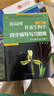 【當當正版】陳閱增普通生物學(xué) 第5版 第五版 同步輔導與習題集 含考研真題 高等教育出版社 大學(xué)教材 第四版習題全解增考研真題冊備考2025 陳閱增普通生物學(xué)(第4版)同步輔導與習題集 曬單實(shí)拍圖