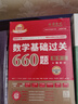 上岸學(xué)習包】現貨2027李永樂(lè )武忠祥考研數學(xué)基礎過(guò)關(guān)660題(數三)(可搭武忠祥高數,李永樂(lè )線(xiàn)代,張宇,肖秀榮,徐濤) 曬單實(shí)拍圖
