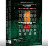 甲骨文叢書(shū) 間諜與叛徒:改變歷史的英蘇諜戰 本·麥金泰爾 2021年豆瓣年度歷史文化榜單 二戰冷戰軍情六處 曬單實(shí)拍圖