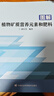 圖解植物礦質(zhì)營養(yǎng)元素和肥料 農(nóng)業(yè)基礎(chǔ)科學(xué) 農(nóng)業(yè)土壤學(xué) 植物生理學(xué)生物學(xué)土壤肥料學(xué) 農(nóng)業(yè)作物肥料施肥研究應(yīng)用書 植物營養(yǎng)需求解讀 農(nóng)業(yè)科學(xué) 中國農(nóng)業(yè)科學(xué)技術(shù)出版社 曬單實(shí)拍圖