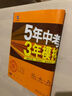 【正版】53初中試卷九年級上冊2025秋版人教版初三上下冊全套同步單元期中期末沖刺卷5五年中考3三年模擬五三9九年級上下冊測試卷子 【九上】數學(xué) 人教版(25秋) 曬單實(shí)拍圖