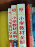 【學科自選】小學教材全解三年級下冊語文數(shù)學英語全套人教版教材解讀同步解析配三年級下冊課本全學科版本可選 【3本】三年級下語文人教+數(shù)學人教+英語人教PEP 曬單實拍圖