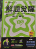 2026解題覺(jué)醒【高二上 選修一/必修三】天星教育高二上冊選擇性必修1第一冊必修第三冊語(yǔ)文數學(xué)英語(yǔ)物理化學(xué)生物政治歷史地理名師解題名師大招同步解析高二必刷題 數學(xué)·選擇性必修第一冊·RJA人教A版 曬單實(shí)拍圖
