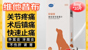 歐博方貝安可狗狗維他昔布咀嚼片緩解寵物手術(shù)炎癥疼痛犬用 10片/盒 犬用8mg 曬單實(shí)拍圖