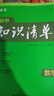 初中科目自選】26新版初中知識清單五三初中通用數學(xué)語(yǔ)文數學(xué)英語(yǔ)物理化學(xué)道德與法治制生物歷史地理總復習全國通用 數物化【學(xué)好數理化】/3本 曬單實(shí)拍圖