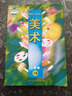 新華書(shū)店新版小學(xué)二年級上冊美術(shù)書(shū)人美版美術(shù)二年級上冊課本 人民美術(shù)出版社二年級美術(shù)上冊教科書(shū) 二上美術(shù)書(shū) 曬單實(shí)拍圖