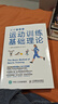 體能訓練基礎理論（全彩圖解版）(人郵體育出品) 曬單實(shí)拍圖