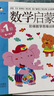 階梯數(shù)學(xué)思維訓(xùn)練 數(shù)學(xué)啟蒙 幼小銜接階梯教程4-5歲(全4冊)真果果出品 曬單實(shí)拍圖
