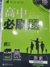 當當2026新版高中高二必刷題上冊下冊 高中必刷題語(yǔ)文物理化學(xué)政治歷史數學(xué)選擇性必修一二三四選修1234 配狂K重點(diǎn)答案及解析同步講解新高考教材 【2026高二下】歷史 選修3 人教版 曬單實(shí)拍圖