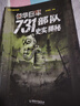 侵華日軍731史實(shí)揭秘 七三一細菌戰史圖錄正版原著(zhù) 731大逃亡 系統全面的闡釋揭露罪惡歷史真相 中國抗日戰爭軍事歷史書(shū)籍 【2冊】731部隊史實(shí)揭秘+細菌戰史圖錄 曬單實(shí)拍圖