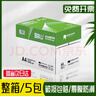 金太陽(yáng)威爾70g復印紙學(xué)生草稿紙繪畫(huà)圖紙 多功能A4打印紙 辦公打印復印資料a4紙 整箱包郵 【高性?xún)r(jià)比】綠金彩山70g-A4-2500張 曬單實(shí)拍圖