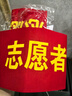 元棉 志愿者紅袖標10個(gè) 可定制袖章別針款 安防監督管理袖套14*21cm 曬單實(shí)拍圖