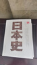 日本史 (日)坂本太郎著(zhù) 武寅譯 了解 日本歷史的入門(mén)書(shū)籍 世界史 歐洲史社科 新華書(shū)店正版圖書(shū)籍 中國社會(huì )科學(xué)出版社 曬單實(shí)拍圖
