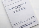 正版現貨 GB 50086-2015 巖土錨桿與噴射混凝土支護工程技術(shù)規范實(shí)施日期2016年2月1日 曬單實(shí)拍圖