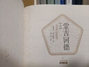 【彩虹糖名著(zhù)名譯叢書(shū)】 堂吉訶德 楊絳譯 又譯堂吉柯德、唐吉訶德、唐吉可德 曬單實(shí)拍圖