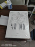 與吾同在/王晉康 曬單實(shí)拍圖