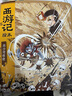 【贈卡牌】小狐貍勇闖山海經(jīng) 全10冊【3歲 】 狐貍家 中信出版圖書(shū) 預售 10月中旬發(fā)貨 曬單實(shí)拍圖
