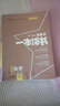 2026新教材版一本涂書(shū)高中課標版生物數學(xué)物理化學(xué)語(yǔ)文英語(yǔ)政治歷史地理全套高考總復習資料學(xué)霸筆記高中教輔星推薦輔導書(shū)知識大全 【新教材】化學(xué) 曬單實(shí)拍圖