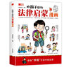 給孩子讀的法律啟蒙漫畫書 小學(xué)生法律科普啟蒙書籍校園家庭安全意識基礎(chǔ)法律常識編排漫畫式法律科普安全教育讀本7-15歲 曬單實拍圖