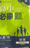 2026高中必刷題 高一上 物理 必修 第一冊 粵教版 教材同步練習冊 理想樹(shù)圖書(shū) 曬單實(shí)拍圖