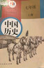 【新華書店正版】適用初中人教版歷史七八九年級上下冊全套6本課本教材教科書 7七8八9九年級上冊+下冊歷史套裝初中歷史全套課本教材教科書 曬單實拍圖