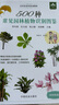 500種常見園林植物識(shí)別圖鑒（彩圖典藏版） 曬單實(shí)拍圖