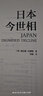 日本今世相 老無所養(yǎng)，三十不立，核災(zāi)難，安倍經(jīng)濟學(xué)…從如日中天到體面衰落，安倍死因或許就藏在這里 曬單實拍圖