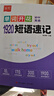 2025初中數學(xué)二級結論幾何模型與輔助線(xiàn)初中英語(yǔ)單詞開(kāi)花1920短語(yǔ)速記歆悅七八九年級中考數學(xué)專(zhuān)項訓練解題技巧全攻略 初中英語(yǔ)單詞1920短語(yǔ)速記 曬單實(shí)拍圖