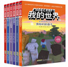 我的世界書(shū)冒險故事圖畫(huà)書(shū)第1輯全套6冊 異形村的孩子末影之眼的語(yǔ)言 6-7-14歲兒童冒險游戲漫畫(huà)書(shū) 曬單實(shí)拍圖