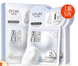歐詩(shī)漫（OSM）美白淡斑面膜 透明質(zhì)酸鈉水光面膜補(bǔ)水保濕面膜男女護(hù)膚品 美白面膜 5片 /盒 曬單實(shí)拍圖