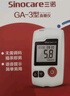 三諾GA-3血糖儀家用高精準測血糖儀器醫用級檢測儀200支試紙套裝 曬單實(shí)拍圖