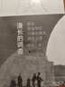 漫長的調(diào)查：重走營造學(xué)社川康古建筑調(diào)查之路（重走川康古建筑調(diào)查之路，回顧營造學(xué)社最漫長的調(diào)查，梳理交代川康古建筑命運(yùn)） 曬單實(shí)拍圖