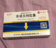 [舒夢(mèng)]非諾貝特膠囊 0.1g*20粒 2盒裝 曬單實(shí)拍圖