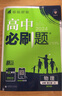 2024春高中必刷題 高一下物理 必修 第三冊(cè) 教科版 教材同步練習(xí)冊(cè) 理想樹(shù)圖書 曬單實(shí)拍圖