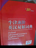 【現貨+京東快遞配送】牛津高階英漢雙解詞典第10版2025版 商務(wù)印書(shū)館英語(yǔ)詞典字典英漢詞典第十版最新版本第9版升級版非第12版 中小學(xué)生工具書(shū)初中學(xué)生高中生通用英文詞典 牛津高階英漢雙解詞典第10版 曬單實(shí)拍圖
