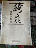 對外漢語教學(xué)概論（修訂版） 曬單實拍圖