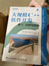 大規(guī)模C++軟件開發(fā) 卷1：過(guò)程與架構(gòu)（異步圖書出品） 曬單實(shí)拍圖