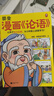 樊登漫畫(huà)全5冊 可選論語(yǔ)+孟子+孔子+中庸+大學(xué) 兒童經(jīng)典國學(xué)啟蒙入門(mén)漫畫(huà)故事書(shū) 樊登漫畫(huà)為孩子講國學(xué)(全5冊) 曬單實(shí)拍圖