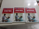 2022年養(yǎng)老護理員職業(yè)考試官方培訓教材全套4本高級中級初級基礎(chǔ)知識執(zhí)業(yè)考試護理國家職業(yè)技能鑒定護理學高級培訓教材教程養(yǎng)老員 曬單實拍圖