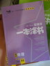 2026版一本涂書(shū) 高中數物化生4本套裝 新教材版高一高二高三新高考通用復習資料知識點(diǎn)盤(pán)點(diǎn)考點(diǎn)梳理歸納輔導書(shū)配涂書(shū)筆記文脈星推薦 曬單實(shí)拍圖