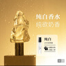 Lonely Me北國雪松玉龍茶香梔子花香水淡香持久女友男友女生日禮物女禮盒 純白【慵懶純欲奶香味】 30ml 曬單實(shí)拍圖