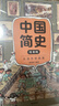 中國簡(jiǎn)史繪本版（全5冊） 狐貍家著(zhù) 全景式歷史通識啟蒙繪本  5-10歲 16個(gè)朝代，8大板塊，600+詞條，1000+知識點(diǎn) 曬單實(shí)拍圖