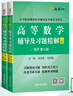 高等數(shù)學(xué)同濟(jì)第八版習(xí)題全解第七版同濟(jì)高等數(shù)學(xué)輔導(dǎo)習(xí)題精解高數(shù)練習(xí)題同濟(jì)大學(xué)高等數(shù)學(xué)第八版第七版教材同步輔導(dǎo)講義星火燎原高數(shù)同濟(jì)版上下冊(cè)大學(xué)大一高數(shù)教材同步全解測(cè)試卷習(xí)題冊(cè)官方旗艦 高等數(shù)學(xué)輔導(dǎo)及習(xí)題精 曬單實(shí)拍圖